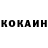 Кокаин 99% sganush